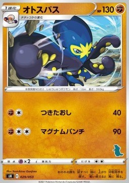 Grapploct (sH 029)
Sword & Shield Family Pokémon Card Game