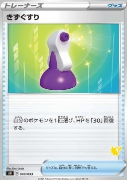 Potion (sH 040)
Sword & Shield Family Pokémon Card Game