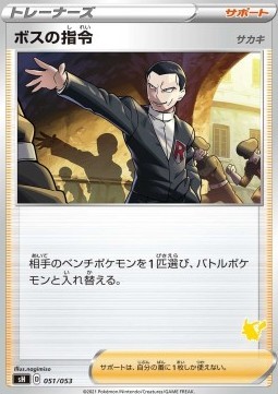 Boss's Orders - Giovanni (sH 051)
Sword & Shield Family Pokémon Card Game