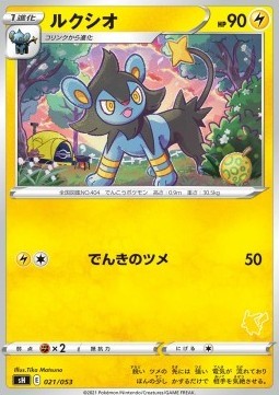 Luxio (sH 021)
Sword & Shield Family Pokémon Card Game