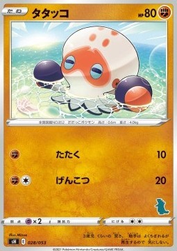 Clobbopus (sH 028)
Sword & Shield Family Pokémon Card Game