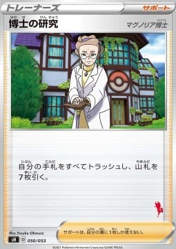 Professor's Research - Professor Magnolia (sH 050)
Sword & Shield Family Pokémon Card Game