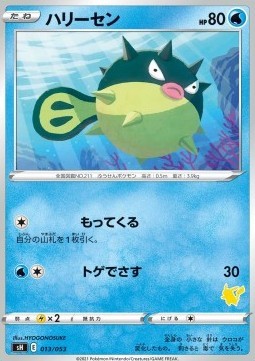 Qwilfish (sH 013)
Sword & Shield Family Pokémon Card Game