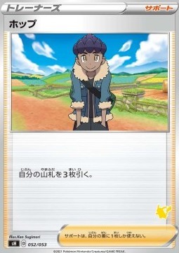 Hop (sH 052)
Sword & Shield Family Pokémon Card Game