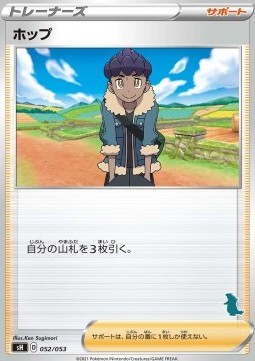 Hop (sH 052)
Sword & Shield Family Pokémon Card Game