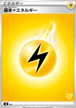 Lightning Energy (sH)
Sword & Shield Family Pokémon Card Game