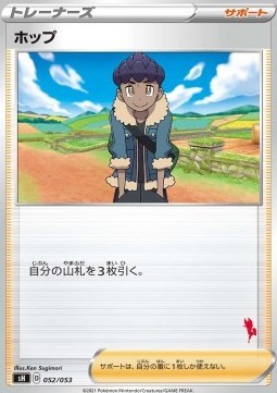 Hop (sH 052)
Sword & Shield Family Pokémon Card Game