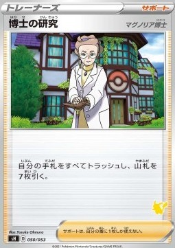 Professor's Research - Professor Magnolia (sH 050)
Sword & Shield Family Pokémon Card Game