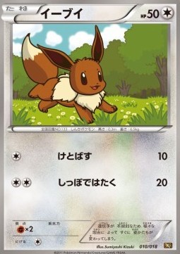 Eevee (BKR 010)
Reshiram EX Battle Strength Deck