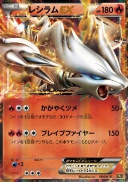 Reshiram EX (BKR 004)
Reshiram EX Battle Strength Deck