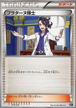 Professor Sycamore (smF 018)
Ultra Sun & Ultra Moon Premium Trainer Box