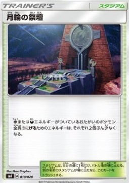 Altar of the Moone (smF 010)
Ultra Sun & Ultra Moon Premium Trainer Box