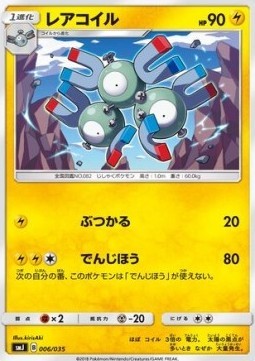 Magneton (smJ 006)
Tag Team GX Premium Trainer Box