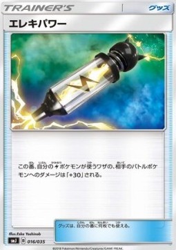 Electropower (smJ 016)
Tag Team GX Premium Trainer Box
