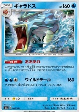 Gyarados (smK 006)
Trainer Battle Decks