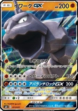 Onix GX (smK 011)
Trainer Battle Decks