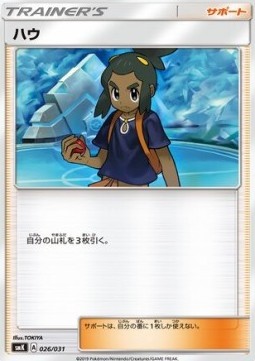 Hau (smK 026)
Trainer Battle Decks