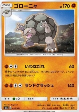 Golem (smK 010)
Trainer Battle Decks
