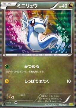 Dratini (DRS 002)
Dragon Selection