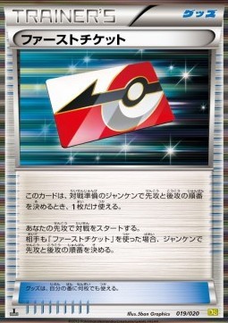First Ticket (DRS 019)
Dragon Selection