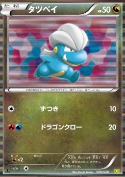Bagon (DRS 006)
Dragon Selection