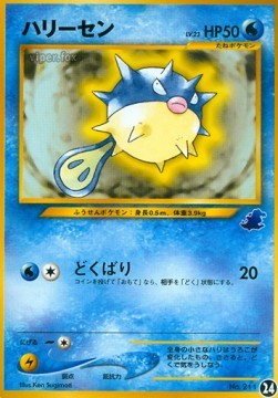 Qwilfish (IPNT 24)
Intro Pack Neo Totodile