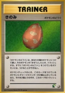 Berry (IPNC)
Intro Pack Neo Chikorita