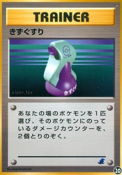 Potion (IPNT 20)
Intro Pack Neo Totodile