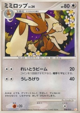 Lopunny Lv.34 (PtPK 008)
Pikachu DPt Half Deck