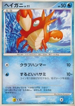 Corphish Lv.11 (PtP 004)
Piplup DPt Half Deck