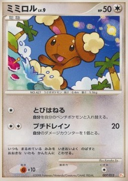 Buneary Lv.9 (PtPK 007)
Pikachu DPt Half Deck