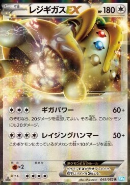 Regigigas EX (BW3h 045)
Hail Blizzard