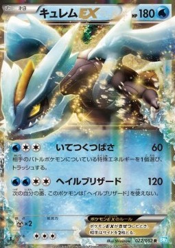 Kyurem EX (BW3h 022)
Hail Blizzard