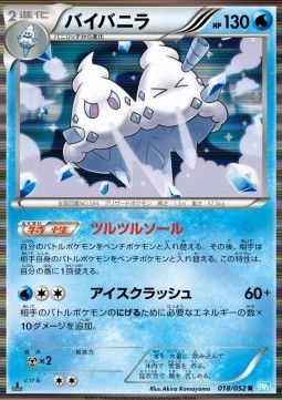 Vanilluxe (BW3h 018)
Hail Blizzard