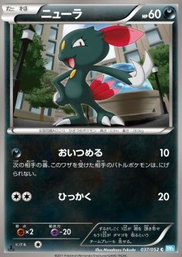 Sneasel (BW3h 037)
Hail Blizzard
