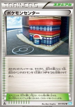 Pokémon Center (BW3h 051)
Hail Blizzard