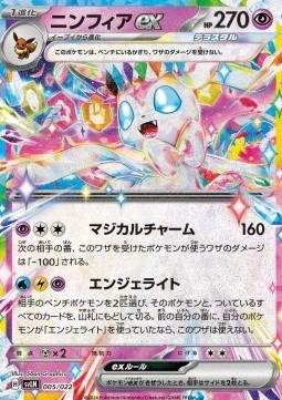 Sylveon ex (svLN 005)
Stellar Tera Type Starter Set Sylveon ex