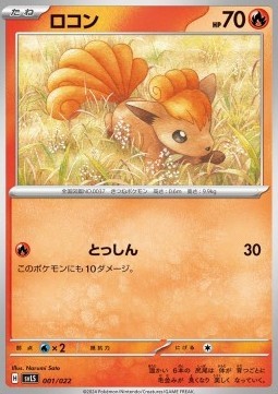 Vulpix (svLS 001)
Stellar Tera Type Starter Set Ceruledge ex