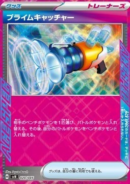 Prime Catcher (svN 020)
Battle Partners Deck Build Box