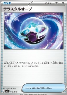 Tera Orb (svN 015)
Battle Partners Deck Build Box