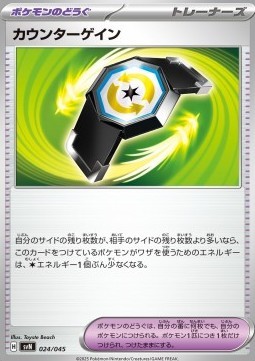 Counter Gain (svN 024)
Battle Partners Deck Build Box