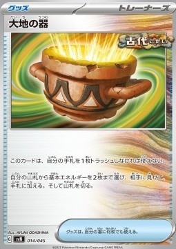 Earthen Vessel (svN 014)
Battle Partners Deck Build Box