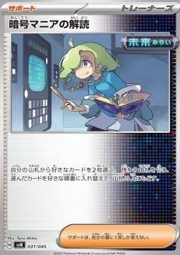 Ciphermaniac's Codebreaking (svN 031)
Battle Partners Deck Build Box