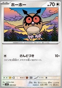 Hoothoot (svLS 009)
Stellar Tera Type Starter Set Ceruledge ex