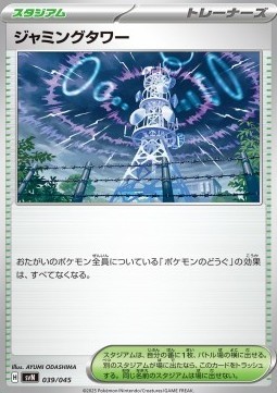Jamming Tower (svN 039)
Battle Partners Deck Build Box
