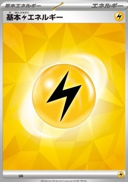 Basic Lightning Energy (svN LIG)
Battle Partners Deck Build Box