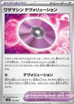 Technical Machine: Devolution (svN 030)
Battle Partners Deck Build Box