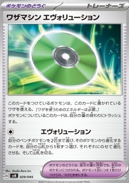 Technical Machine: Evolution (svN 029)
Battle Partners Deck Build Box