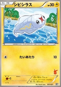 Tynamo (BTV 007)
Battle Theme Deck: Victini