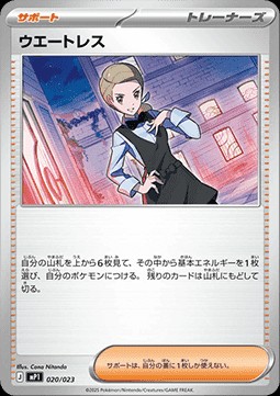 Waitress (mP1 020)
MEGA Start Deck 100 Battle Collection Corociao Version